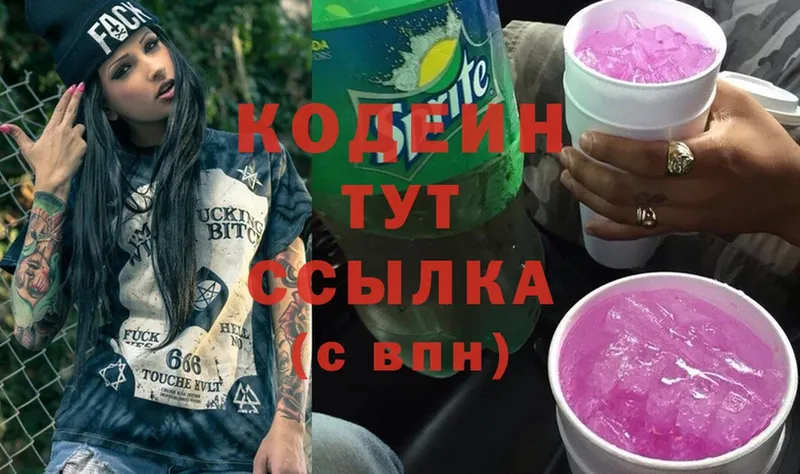 Кодеиновый сироп Lean Purple Drank  Володарск 