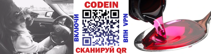 Codein напиток Lean (лин) Володарск