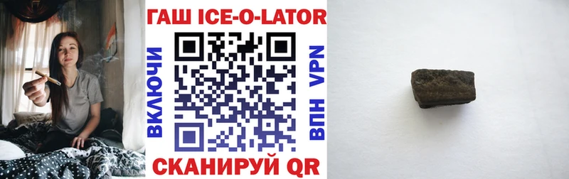 ГАШИШ Ice-O-Lator  Володарск 